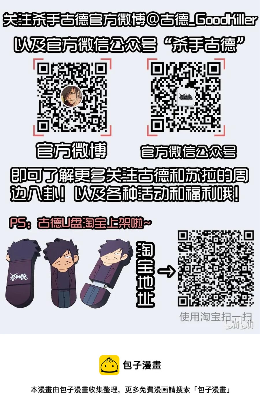 殺手古德 - 1442 被訓 - 3