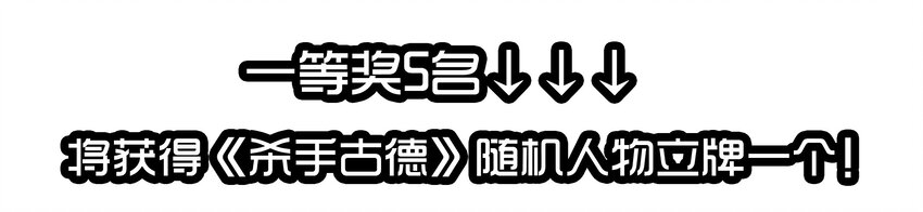 殺手古德 - 1610 1600話活動公示(1/2) - 7