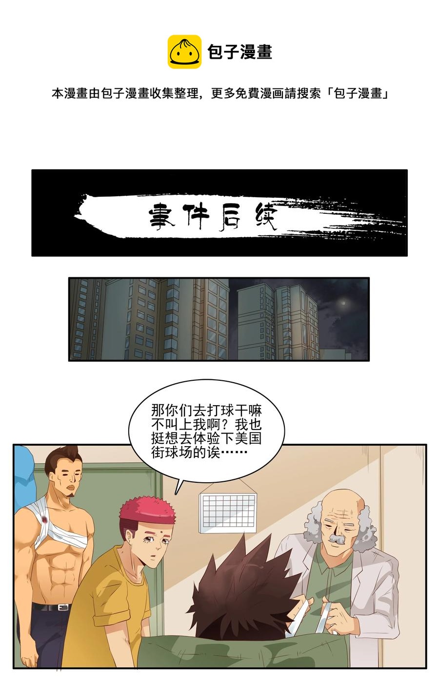 杀手古德 - 1704 事件后续 - 1