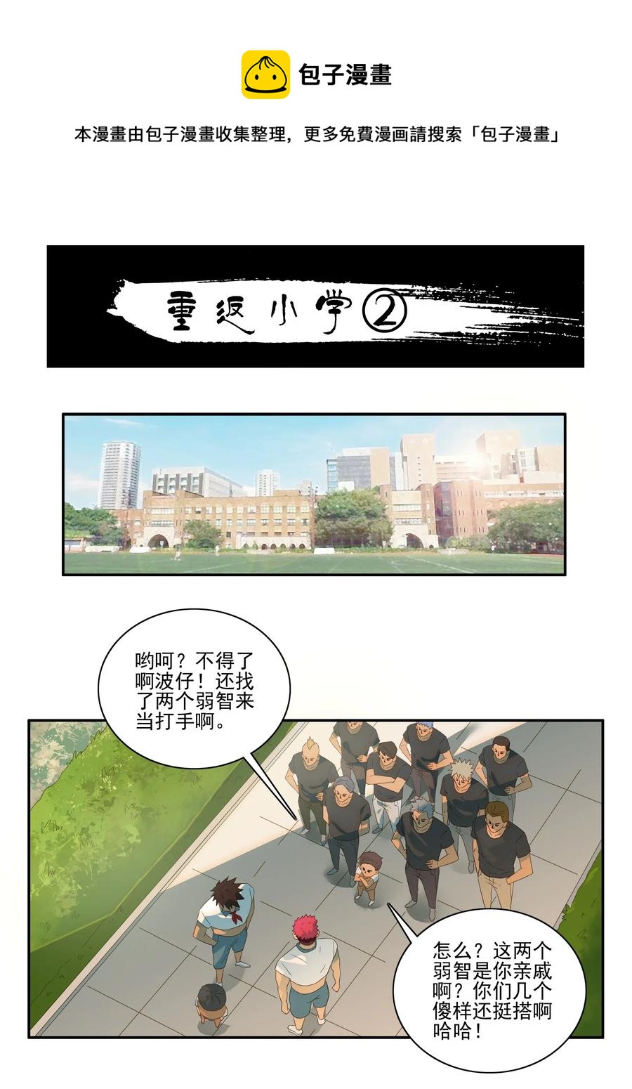 杀手古德 - 1796 重返小学② - 1