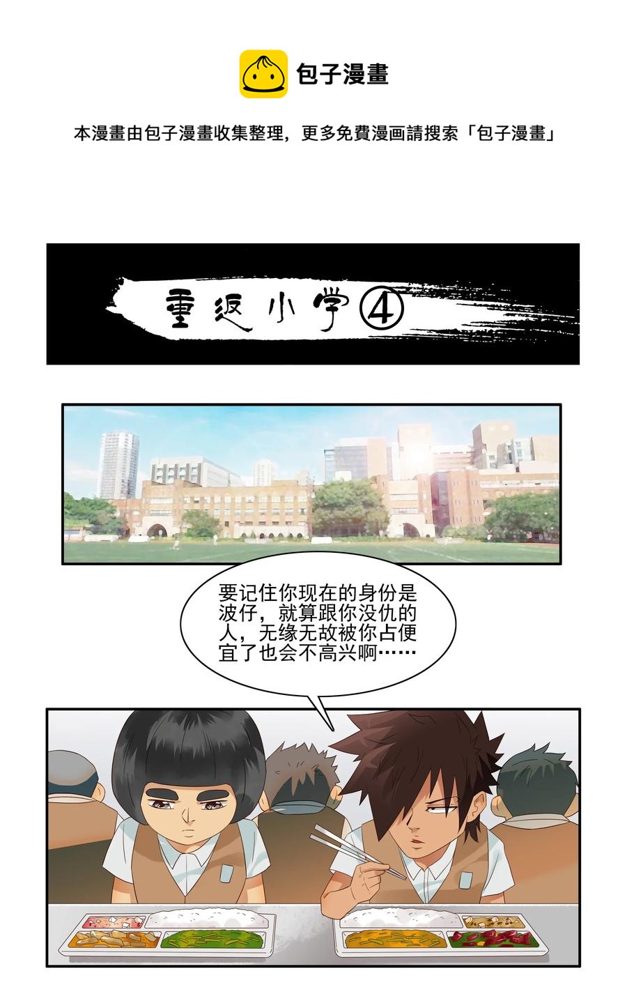 杀手古德 - 1798 重返小学④ - 1