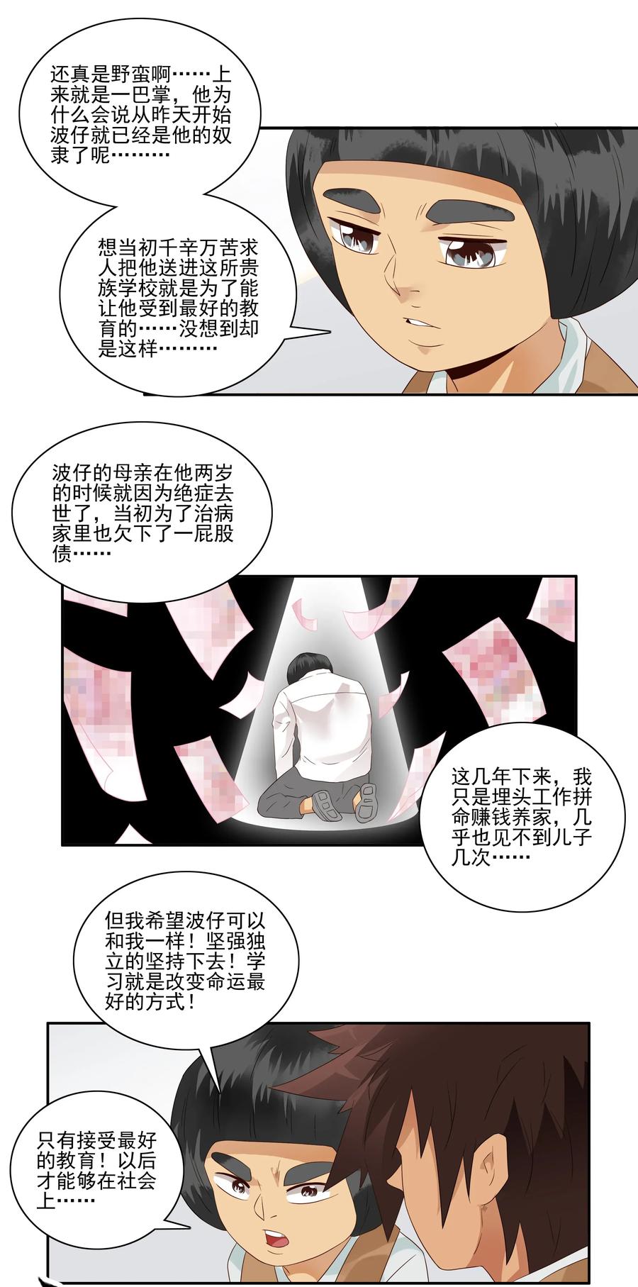 杀手古德 - 1798 重返小学④ - 2