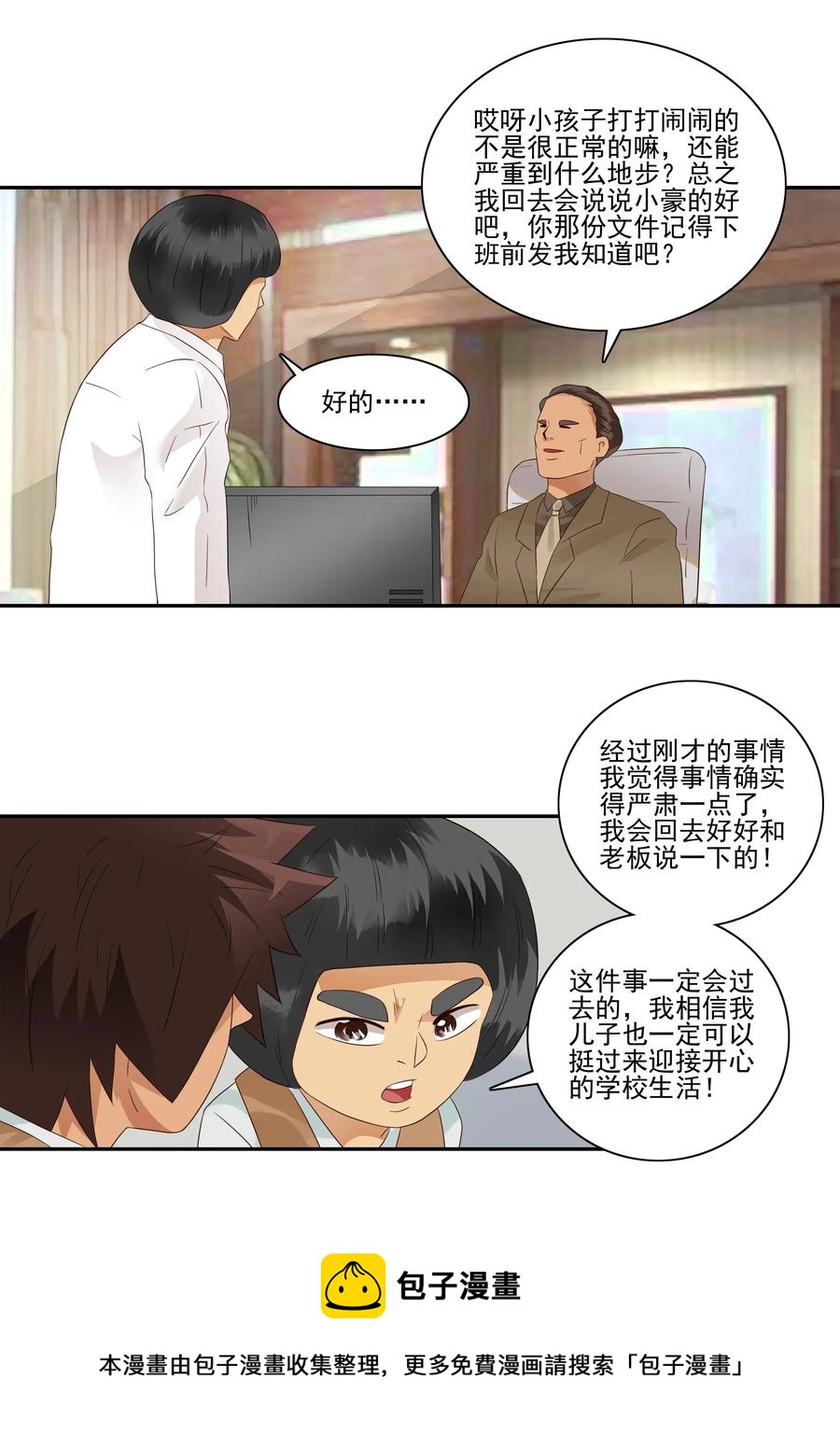 杀手古德 - 1798 重返小学④ - 3