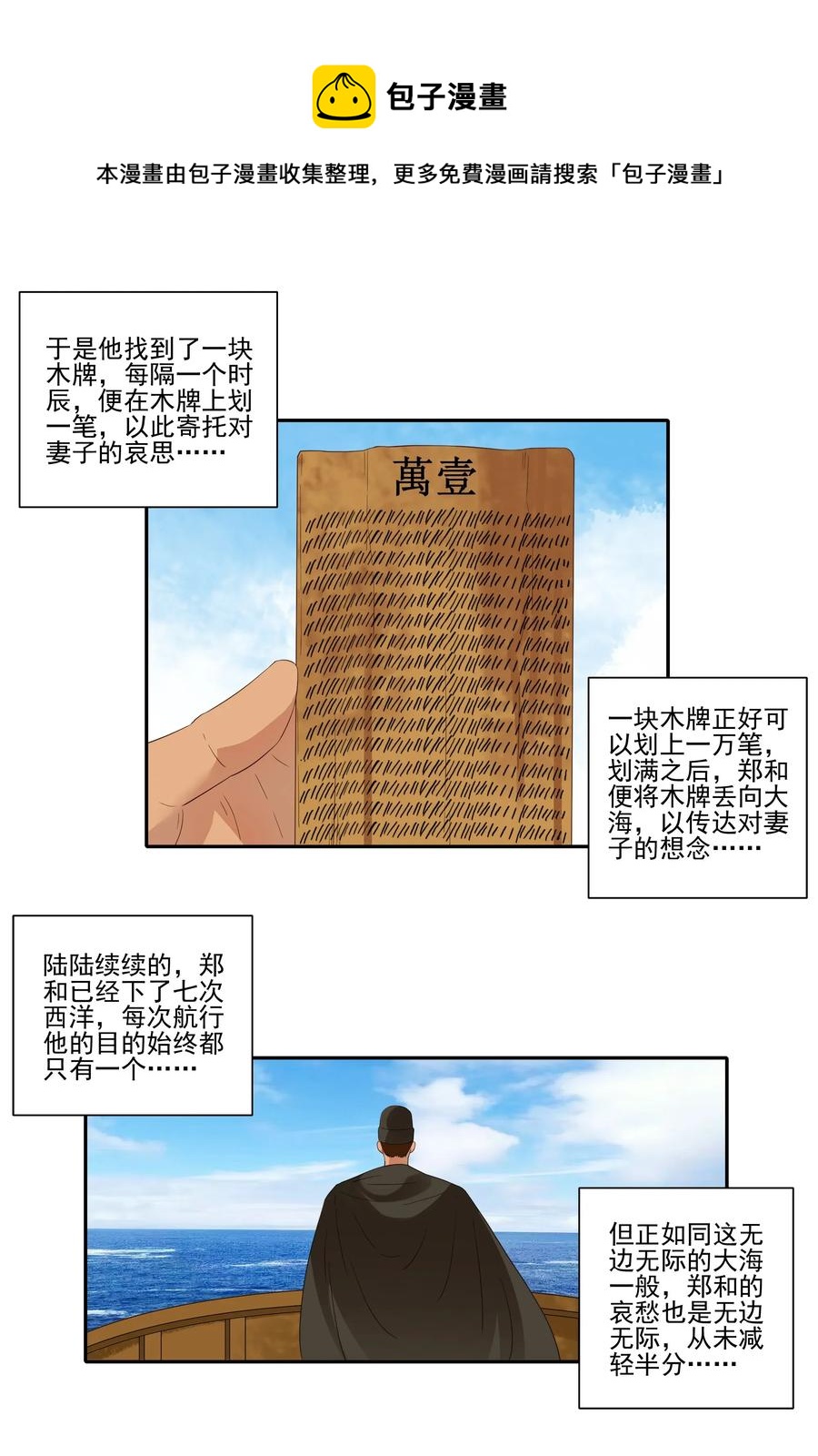 殺手古德 - 1802 美麗傳說 - 3