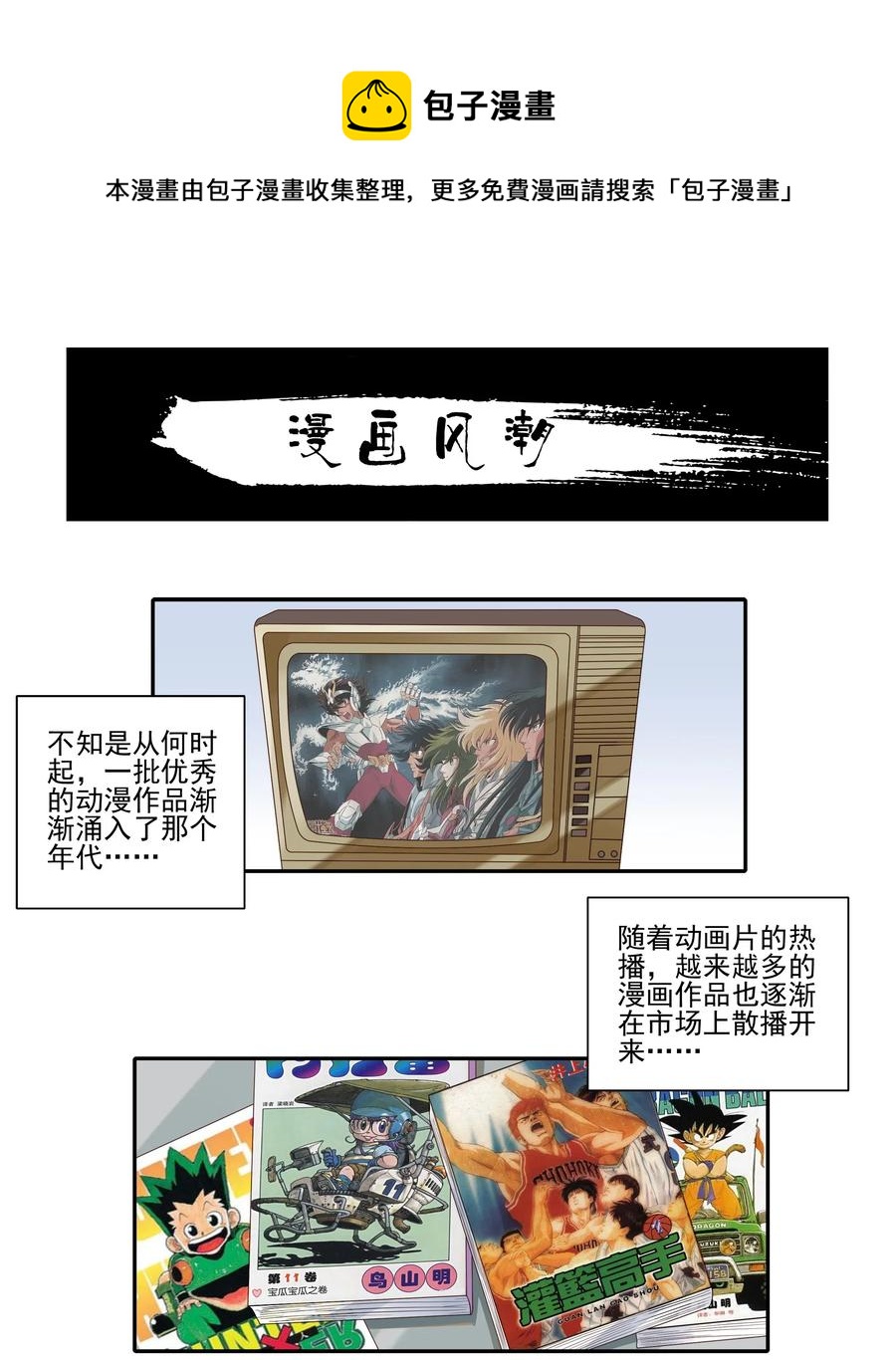 杀手古德 - 1838 漫画风潮 - 1