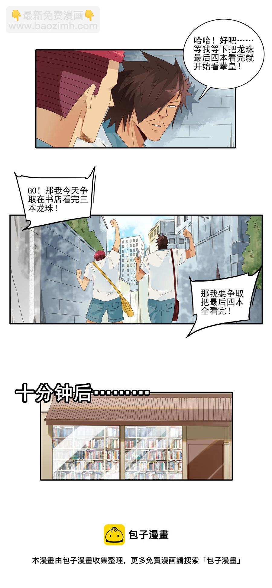 杀手古德 - 1838 漫画风潮 - 3