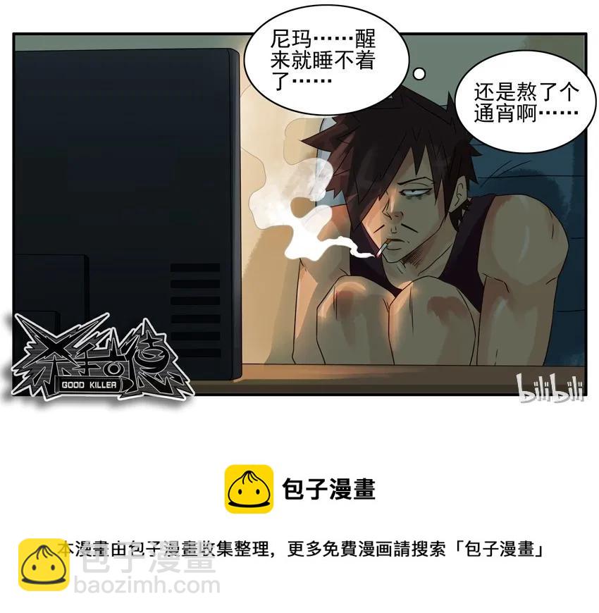 殺手古德 - 676 安眠藥 - 3