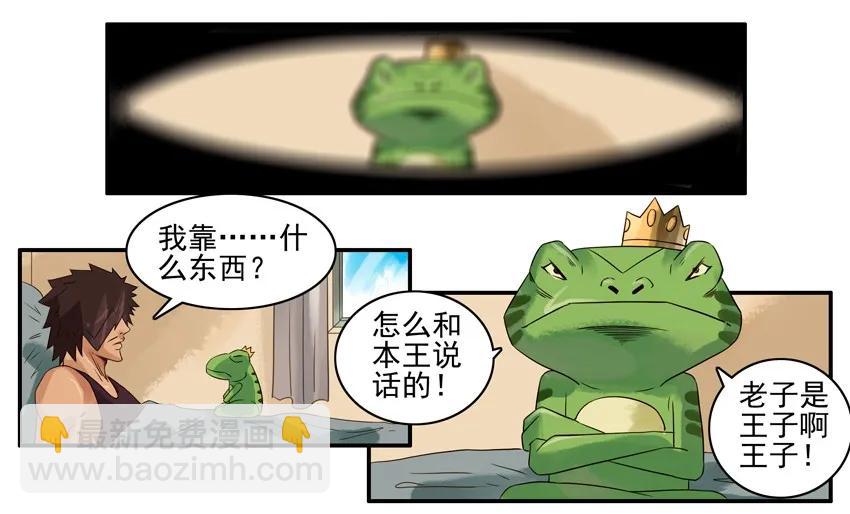 殺手古德 - 755 青蛙王子 - 1