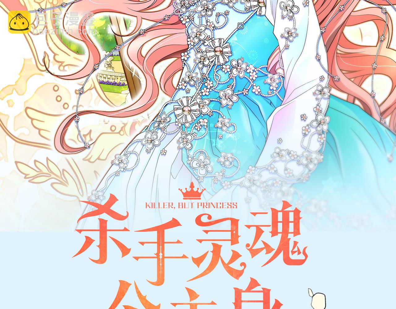 殺手靈魂公主身 - 預熱 殺手變公主 - 2