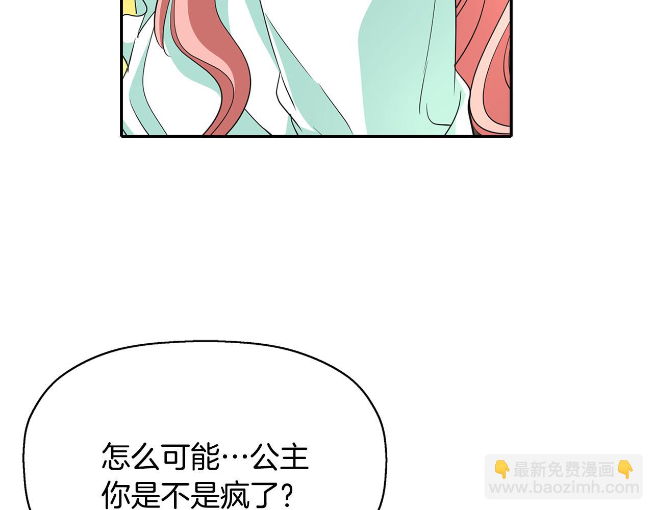 殺手靈魂公主身 - 第12話 趕走小三(3/4) - 6