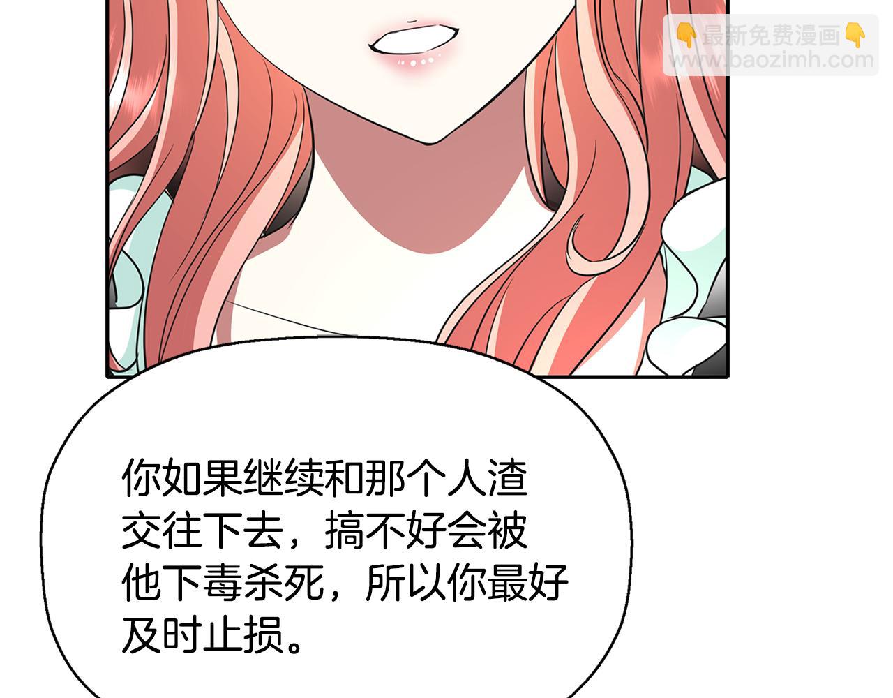 殺手靈魂公主身 - 第12話 趕走小三(3/4) - 2