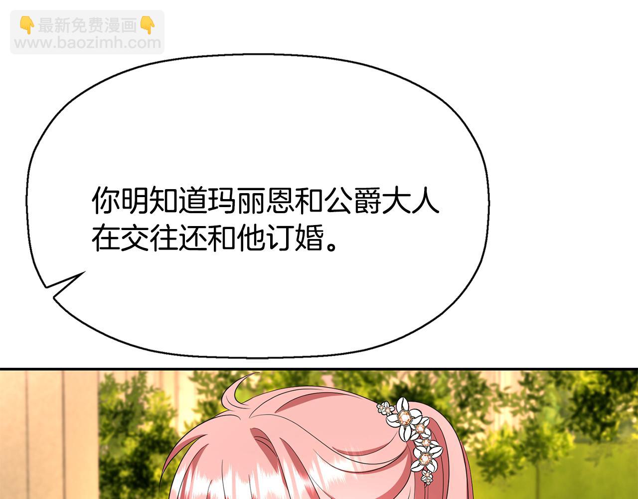 殺手靈魂公主身 - 第12話 趕走小三(3/4) - 8