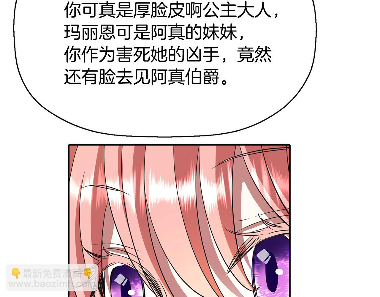 殺手靈魂公主身 - 第12話 趕走小三(3/4) - 8