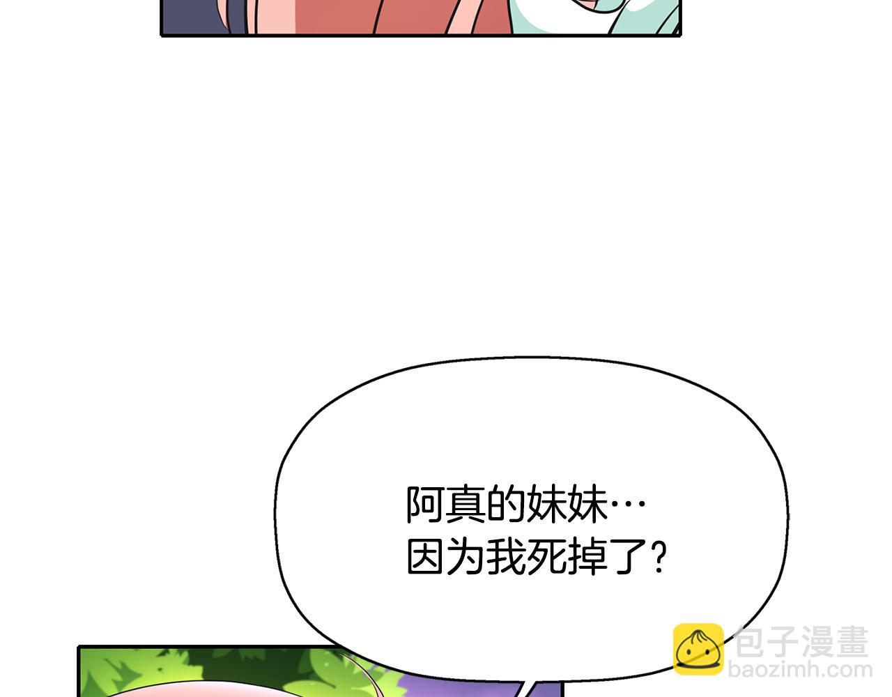 殺手靈魂公主身 - 第12話 趕走小三(3/4) - 2