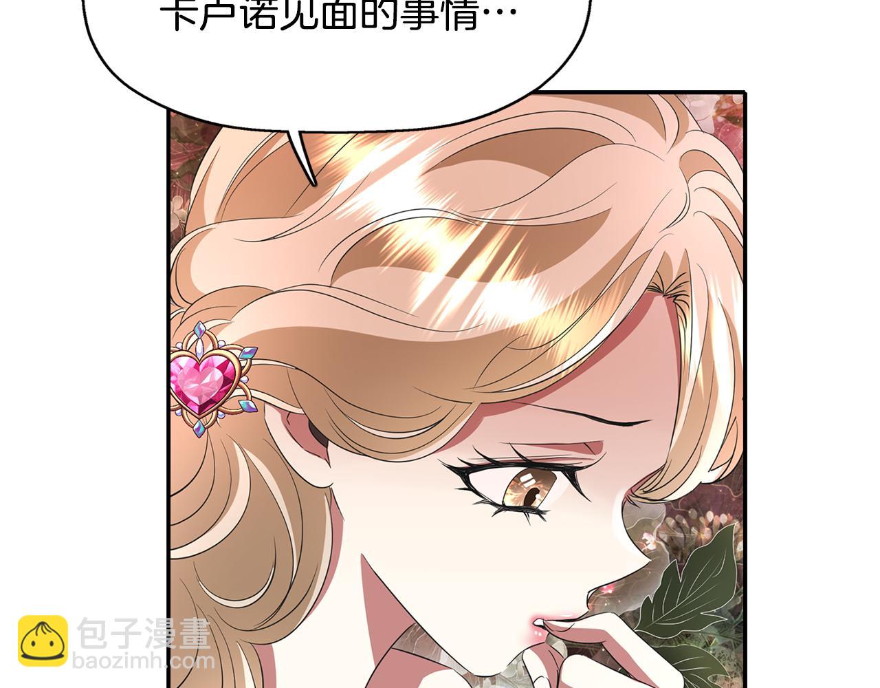 殺手靈魂公主身 - 第12話 趕走小三(2/4) - 1