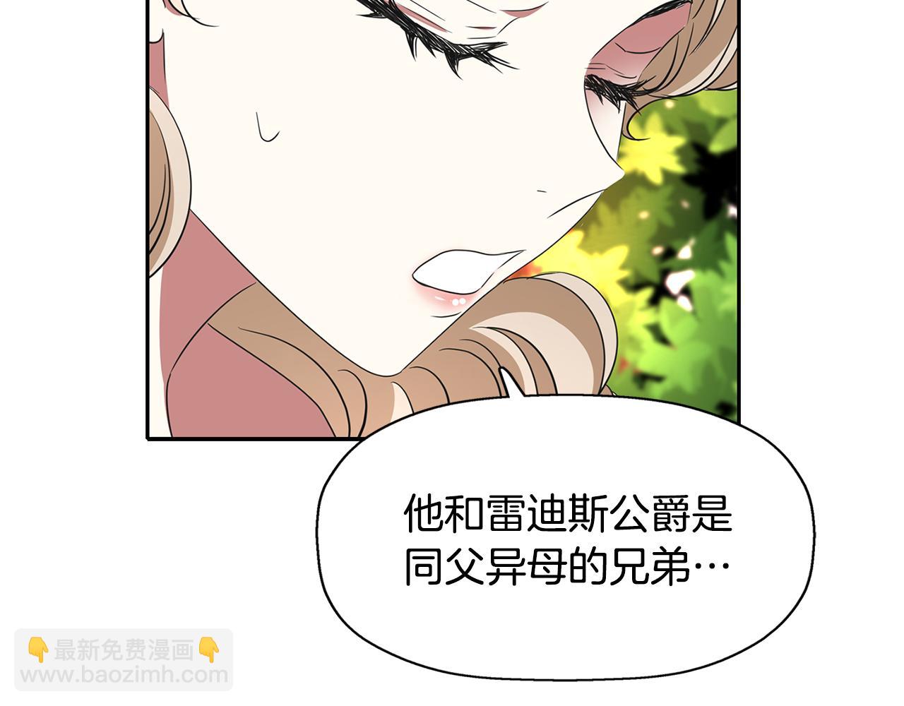 殺手靈魂公主身 - 第12話 趕走小三(2/4) - 4