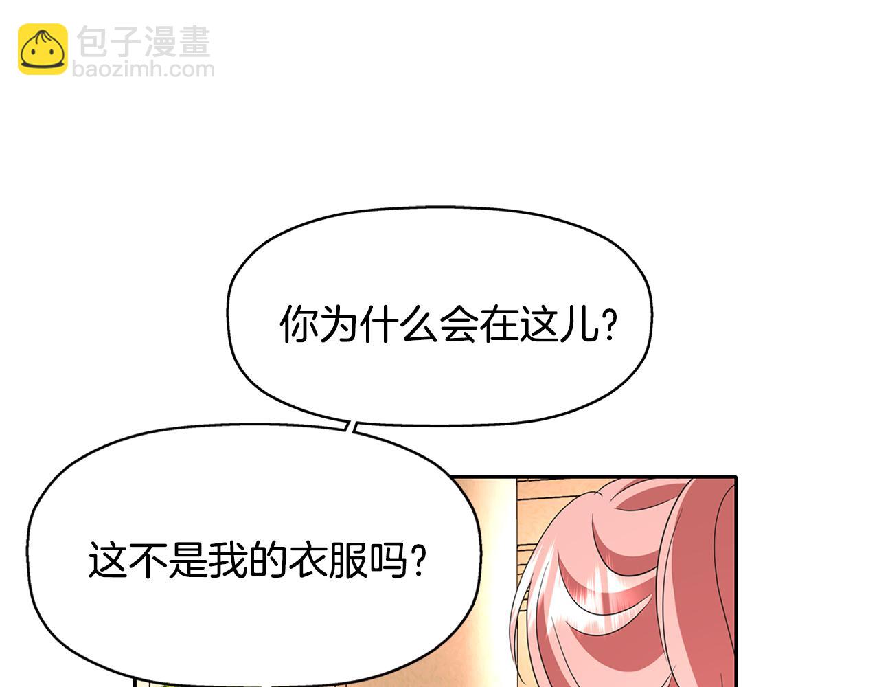 殺手靈魂公主身 - 第12話 趕走小三(2/4) - 3