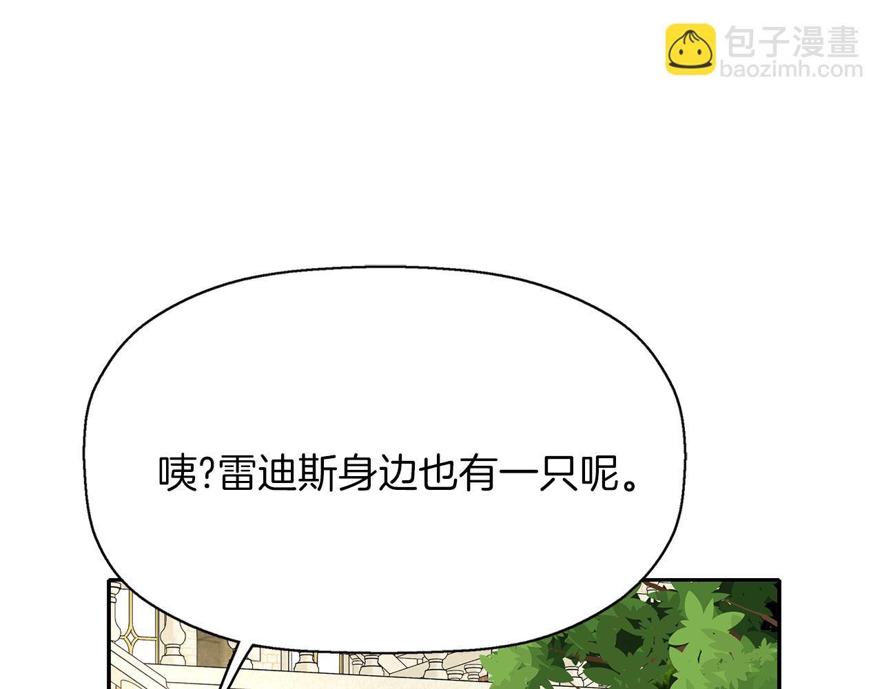 殺手靈魂公主身 - 第14話 會說話的鳥(3/4) - 8