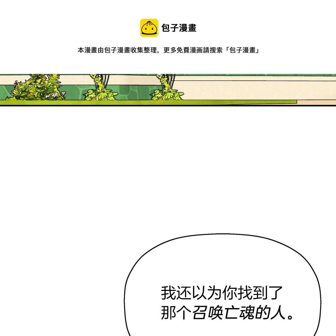 殺手靈魂公主身 - 第14話 會說話的鳥(3/4) - 1