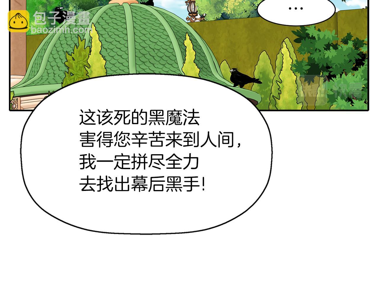 殺手靈魂公主身 - 第14話 會說話的鳥(3/4) - 7