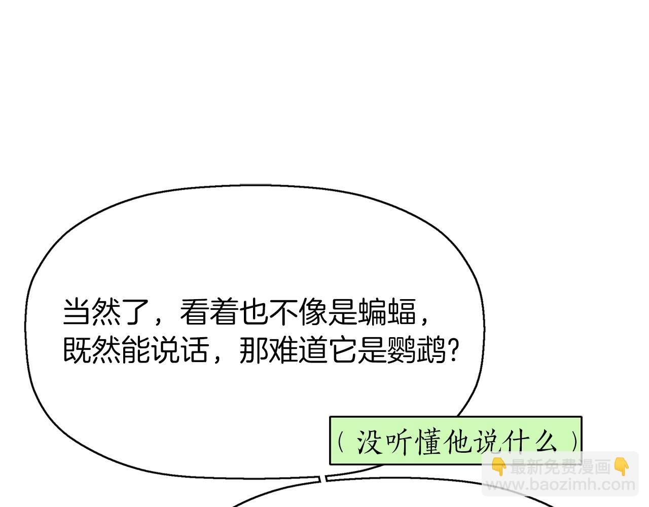 殺手靈魂公主身 - 第14話 會說話的鳥(4/4) - 3