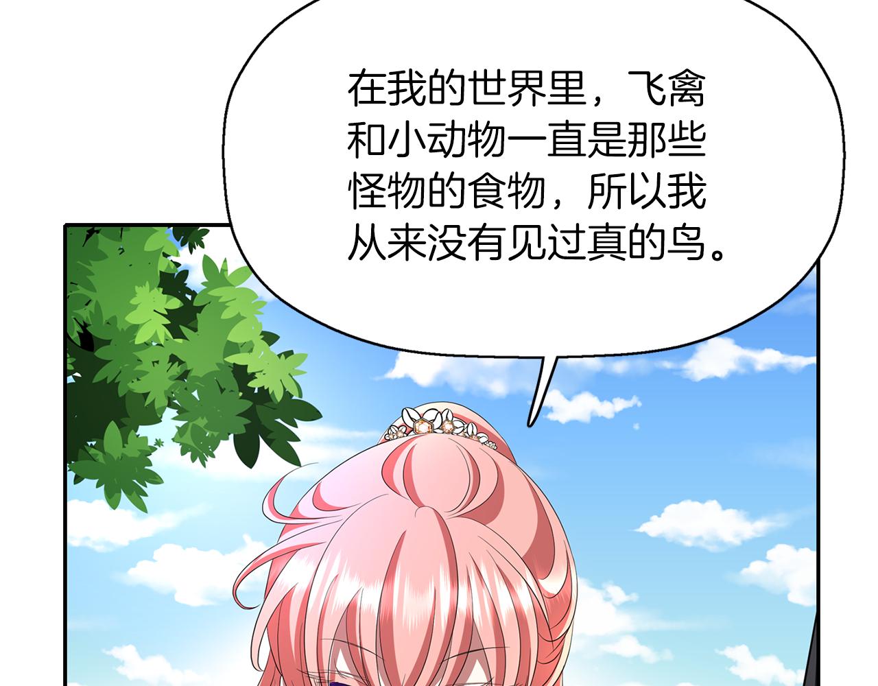 殺手靈魂公主身 - 第14話 會說話的鳥(4/4) - 4