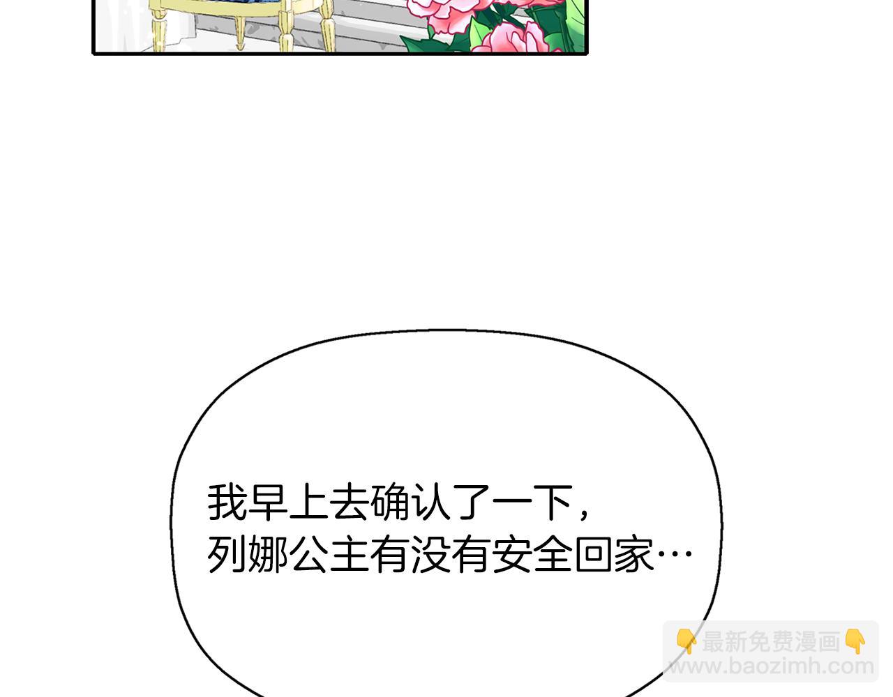 殺手靈魂公主身 - 第14話 會說話的鳥(2/4) - 6