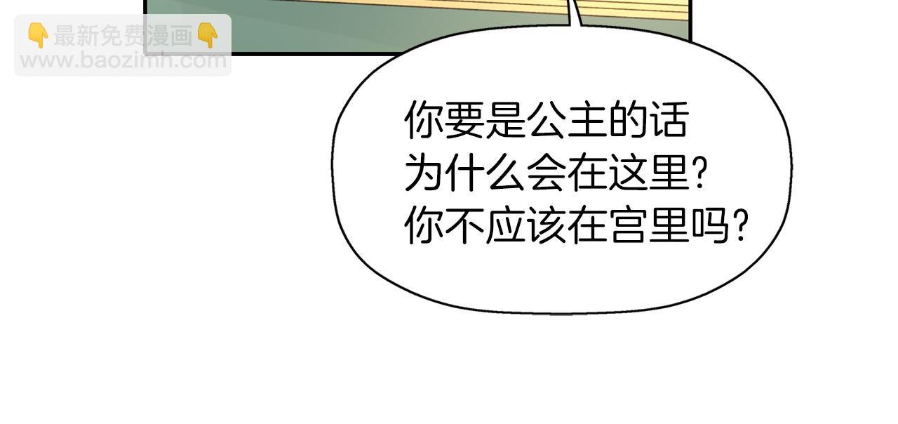 殺手靈魂公主身 - 第16話 活捉妖怪(3/3) - 6