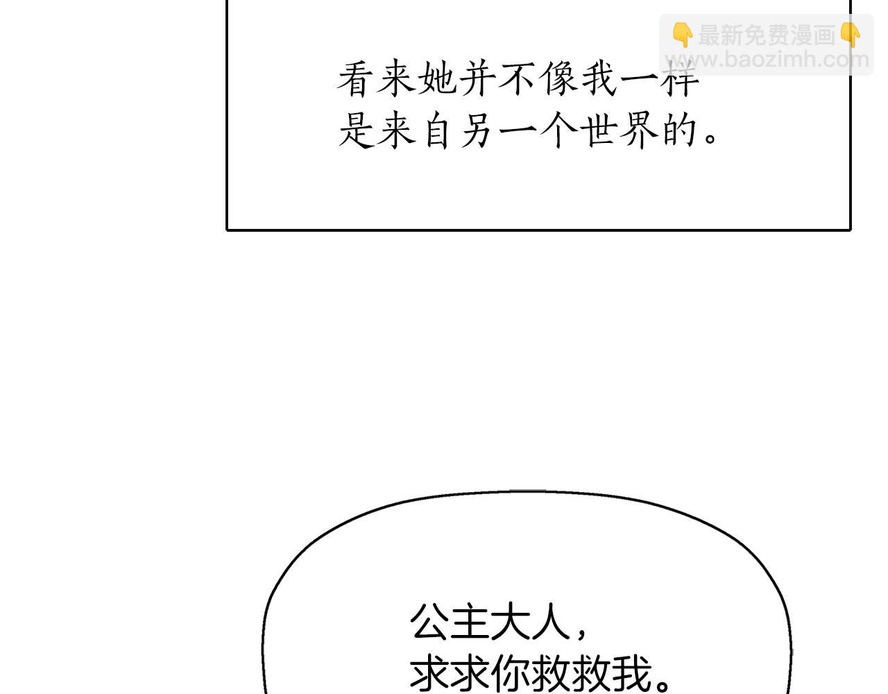 殺手靈魂公主身 - 第16話 活捉妖怪(3/3) - 3