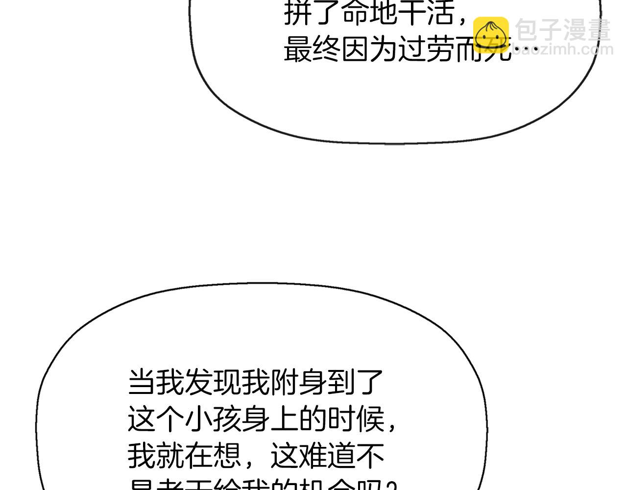 殺手靈魂公主身 - 第16話 活捉妖怪(2/3) - 7