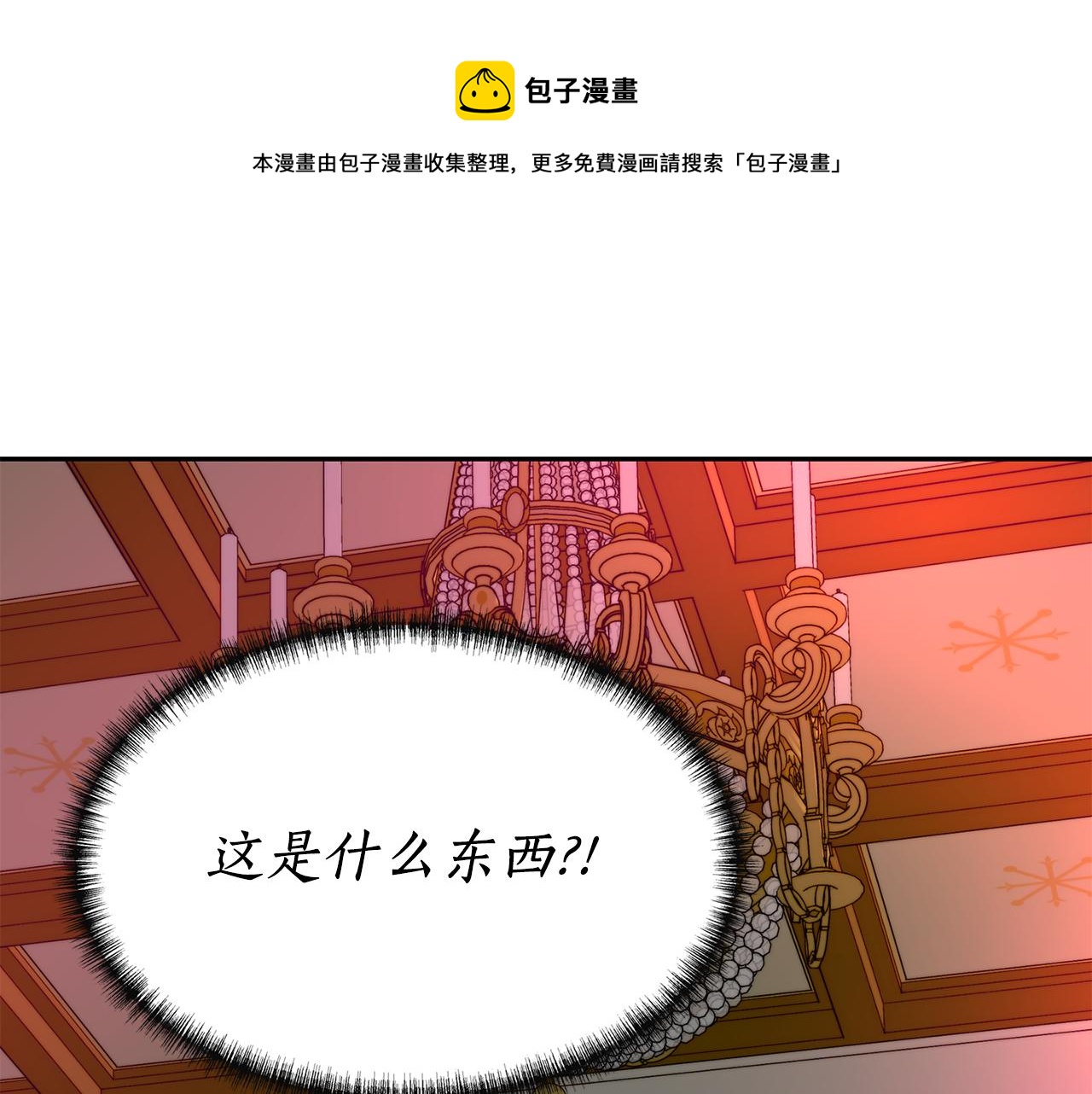 殺手靈魂公主身 - 第18話 陌生的舊友(1/3) - 1