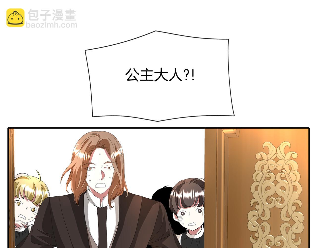 殺手靈魂公主身 - 第18話 陌生的舊友(2/3) - 6