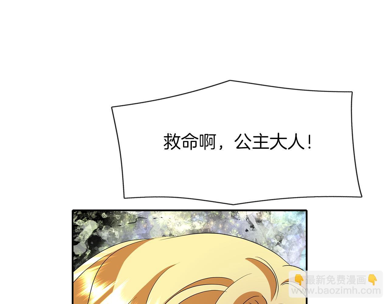 殺手靈魂公主身 - 第18話 陌生的舊友(1/3) - 7