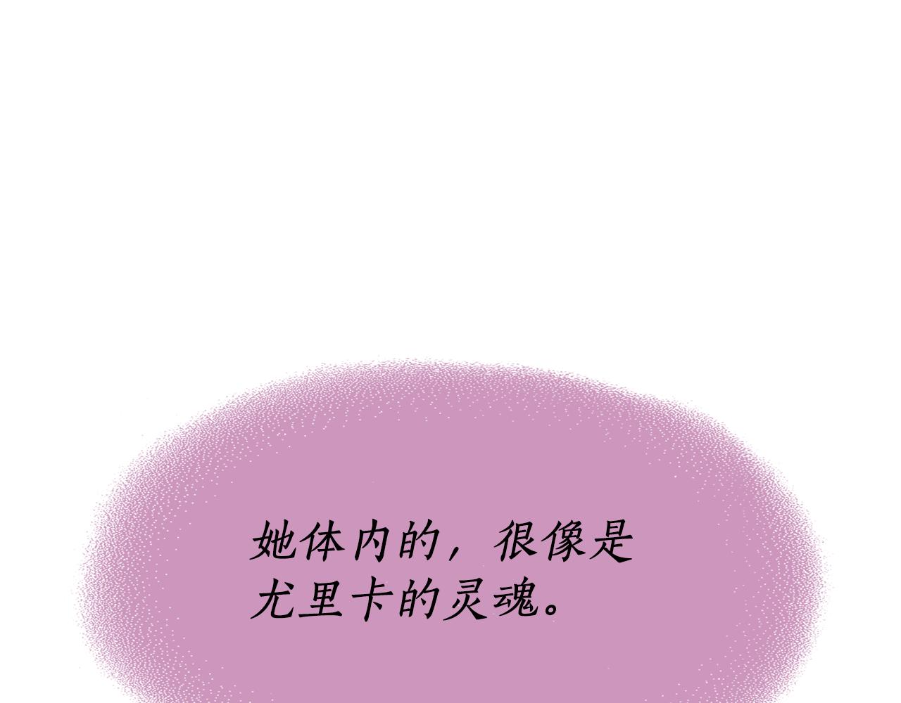 殺手靈魂公主身 - 第20話 尤里卡的靈魂(3/4) - 4