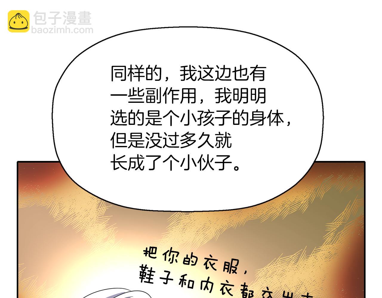 殺手靈魂公主身 - 第20話 尤里卡的靈魂(2/4) - 3