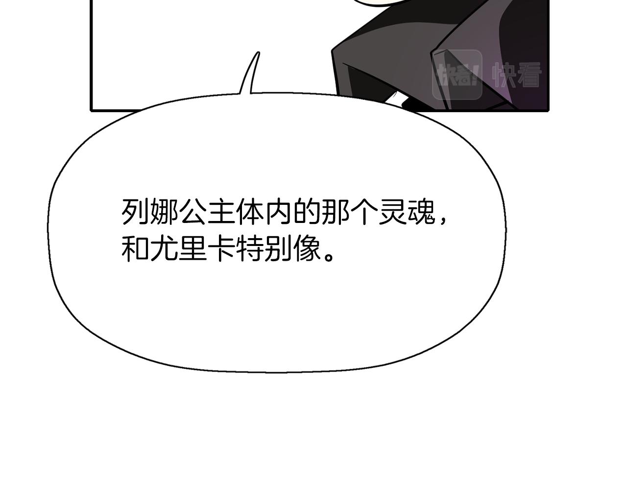 殺手靈魂公主身 - 第20話 尤里卡的靈魂(2/4) - 4