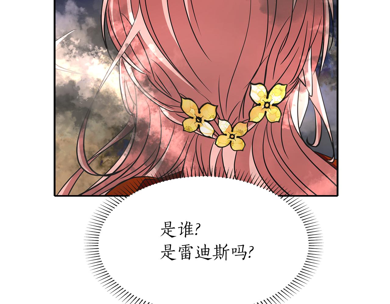 殺手靈魂公主身 - 第22話 找到公主(3/4) - 4