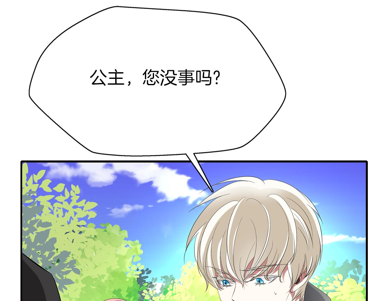 殺手靈魂公主身 - 第22話 找到公主(3/4) - 2