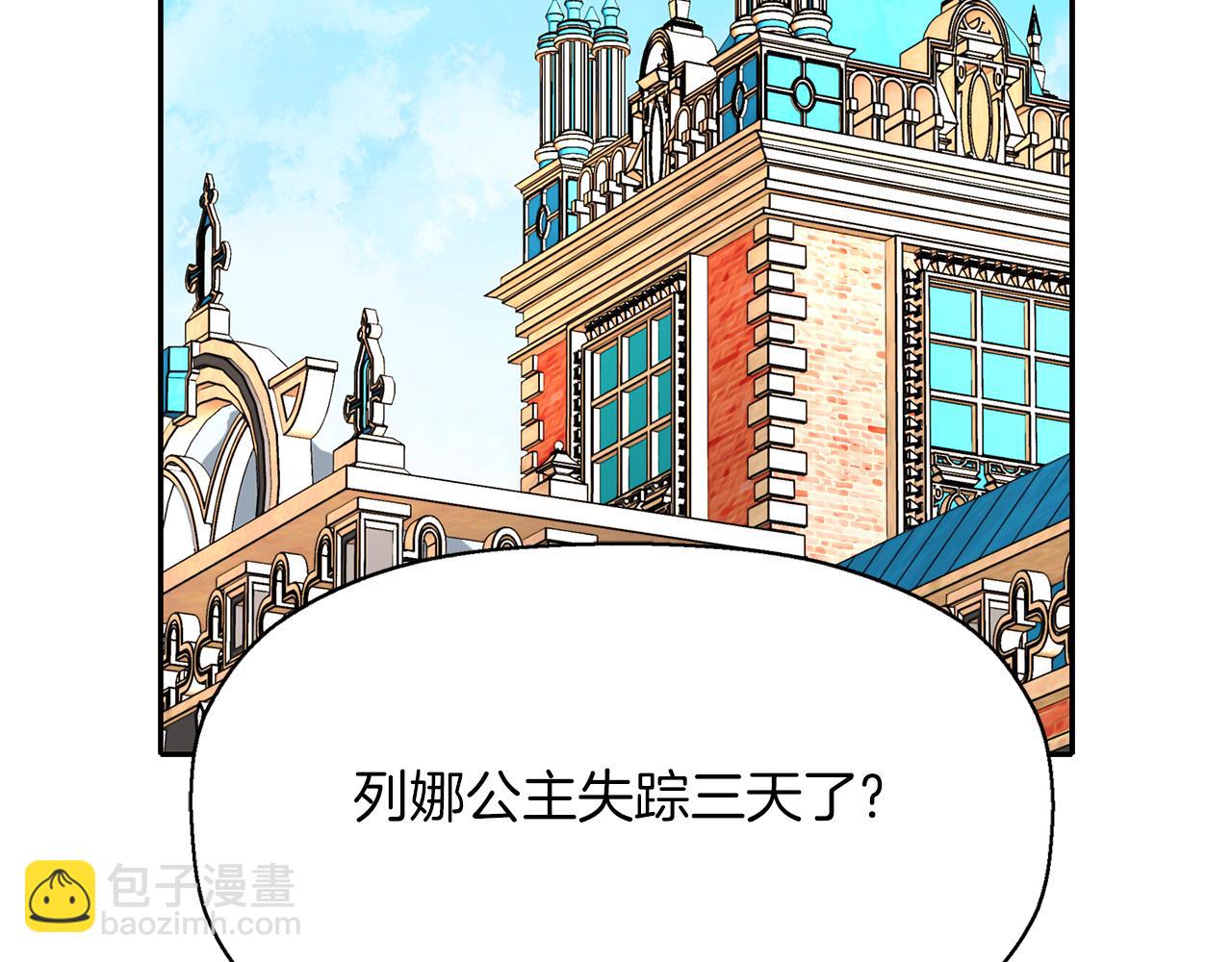 殺手靈魂公主身 - 第22話 找到公主(1/4) - 2