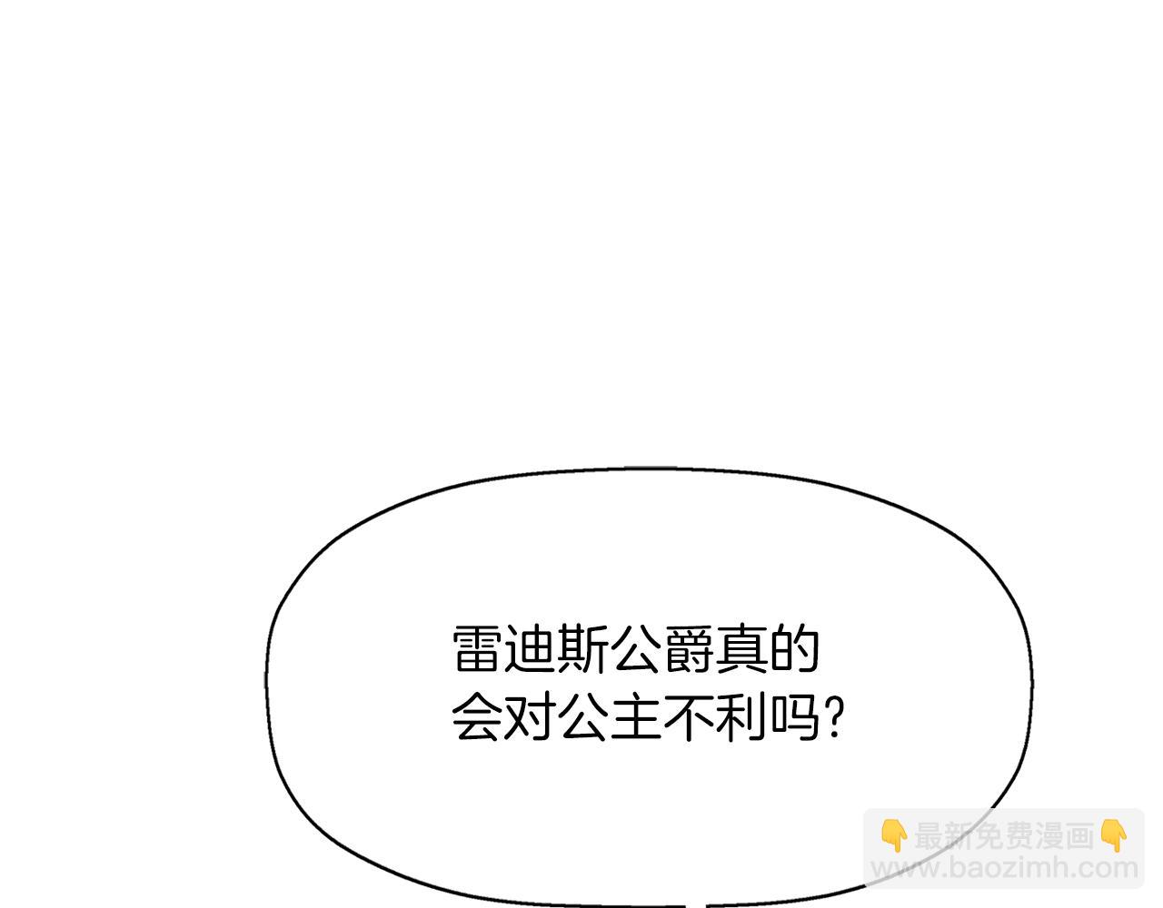 殺手靈魂公主身 - 第22話 找到公主(1/4) - 2