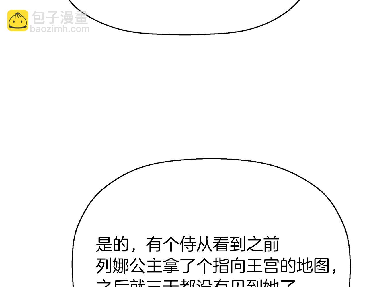 殺手靈魂公主身 - 第22話 找到公主(1/4) - 3