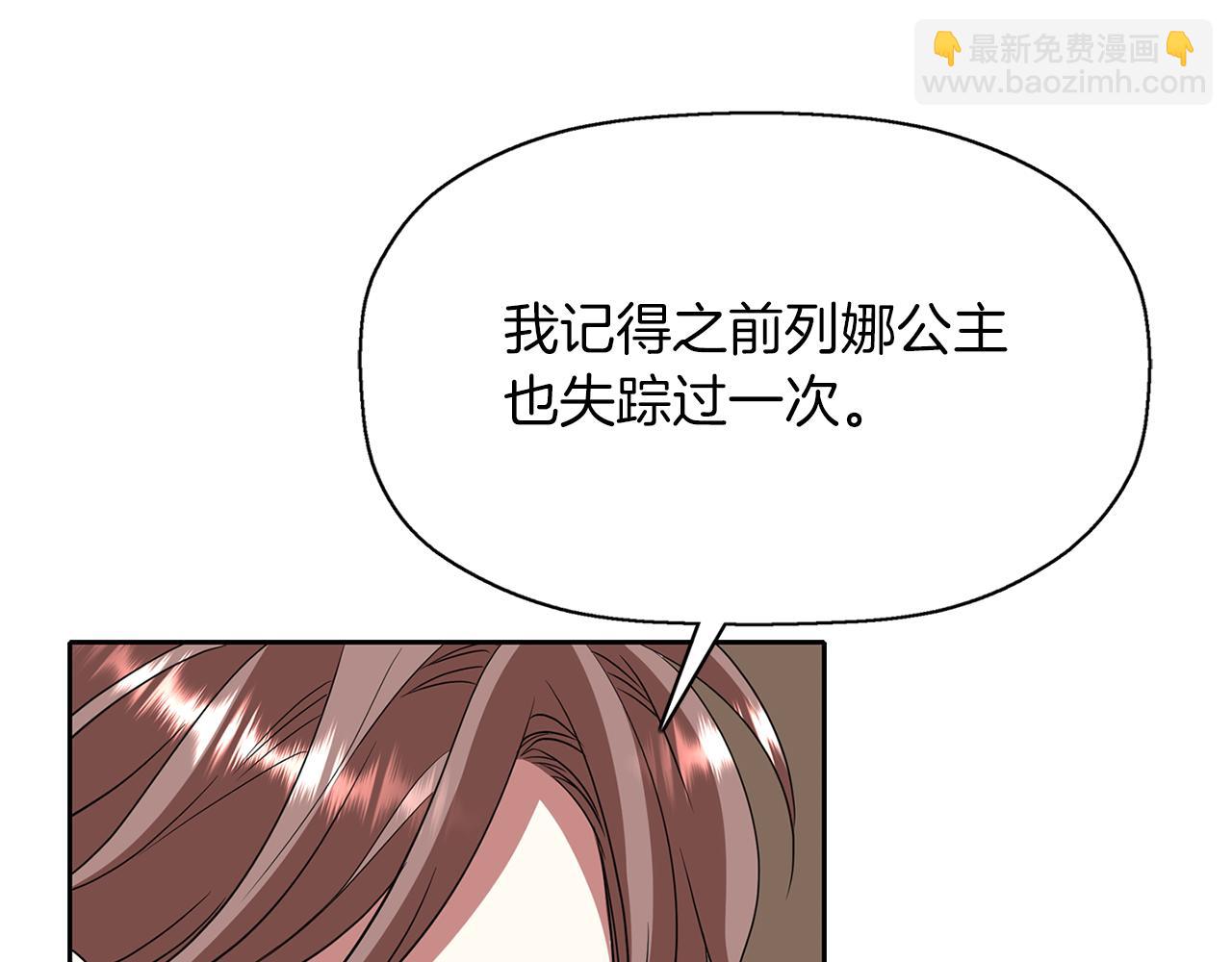 殺手靈魂公主身 - 第22話 找到公主(1/4) - 7