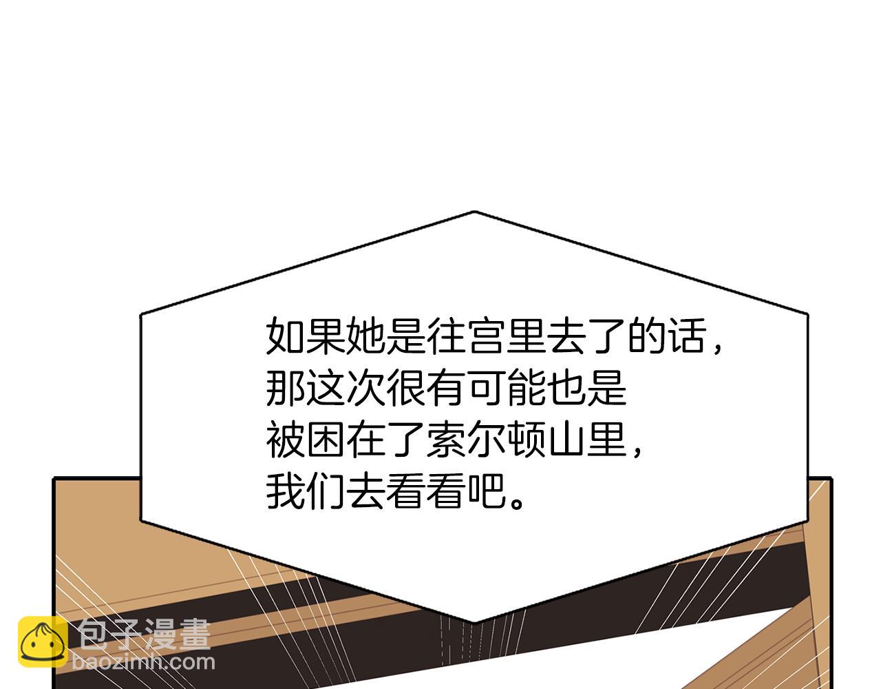 殺手靈魂公主身 - 第22話 找到公主(1/4) - 3