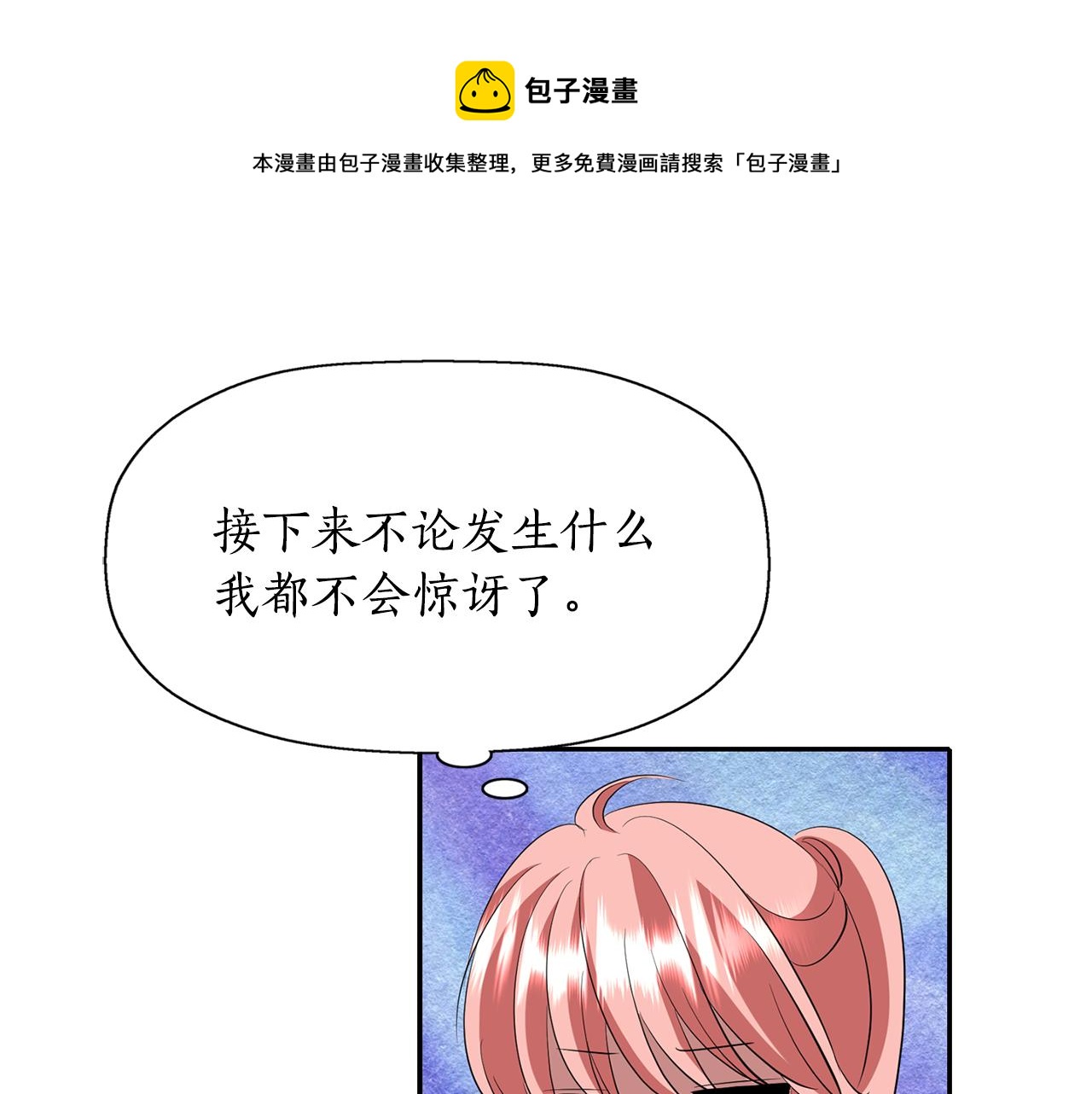 殺手靈魂公主身 - 第24話 不惜一切(3/4) - 5