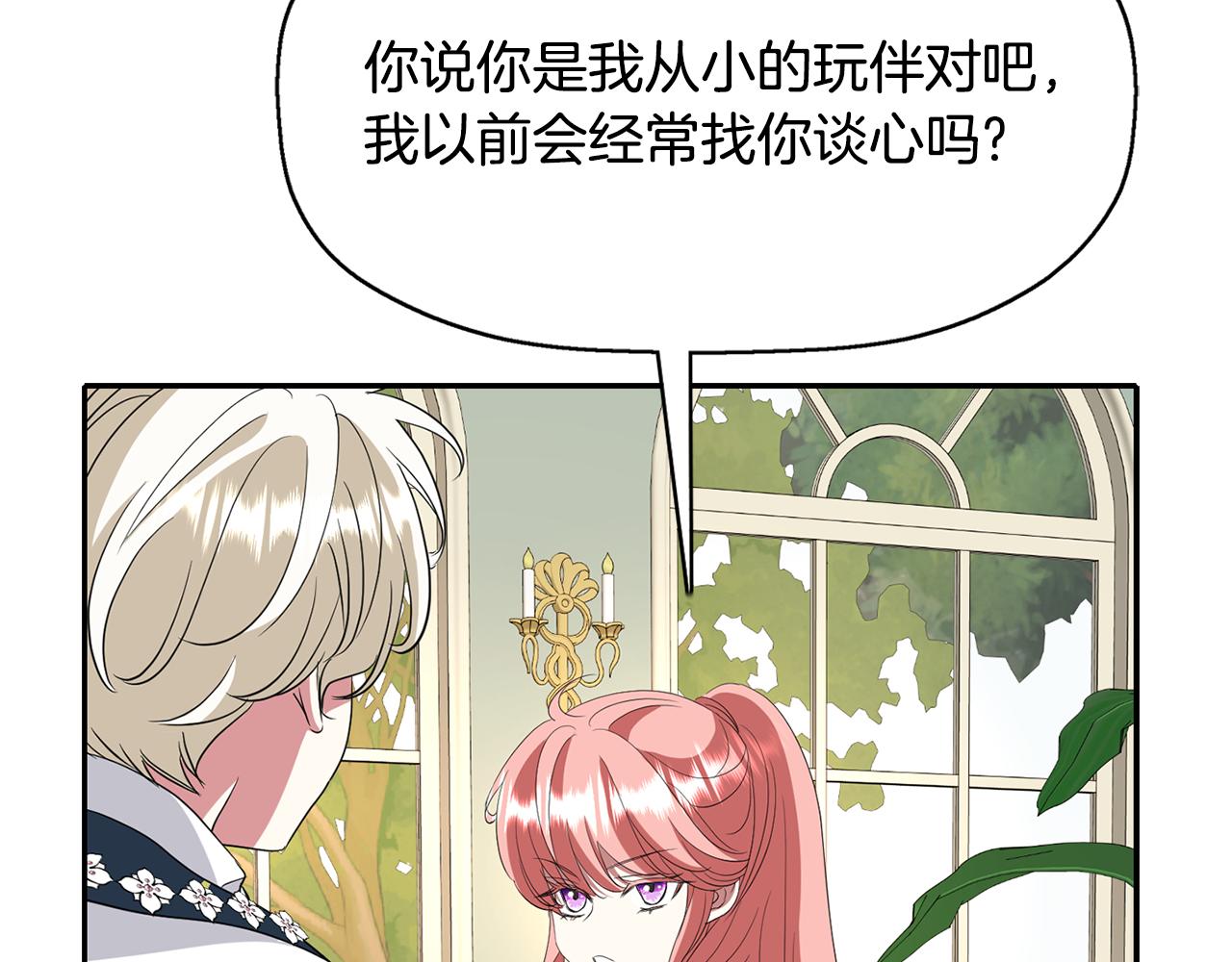 殺手靈魂公主身 - 第24話 不惜一切(3/4) - 7