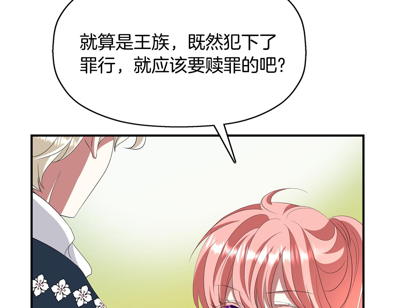 殺手靈魂公主身 - 第24話 不惜一切(3/4) - 8