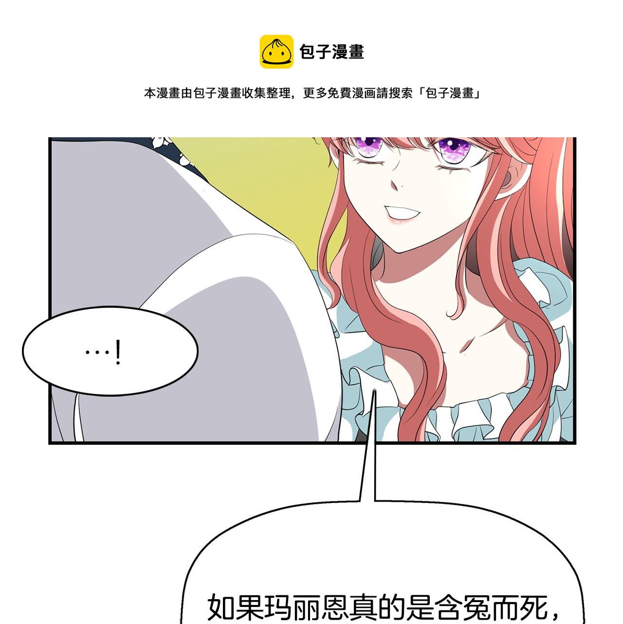 殺手靈魂公主身 - 第24話 不惜一切(3/4) - 1