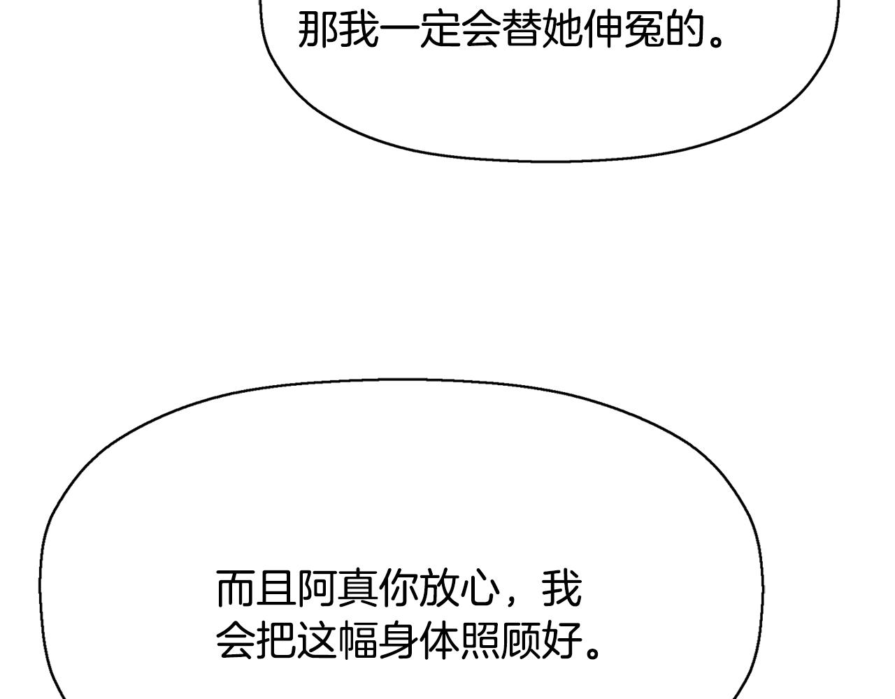 殺手靈魂公主身 - 第24話 不惜一切(3/4) - 2