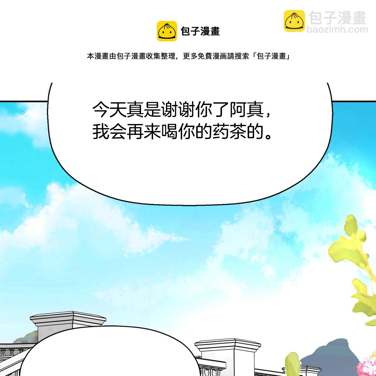 殺手靈魂公主身 - 第24話 不惜一切(3/4) - 1