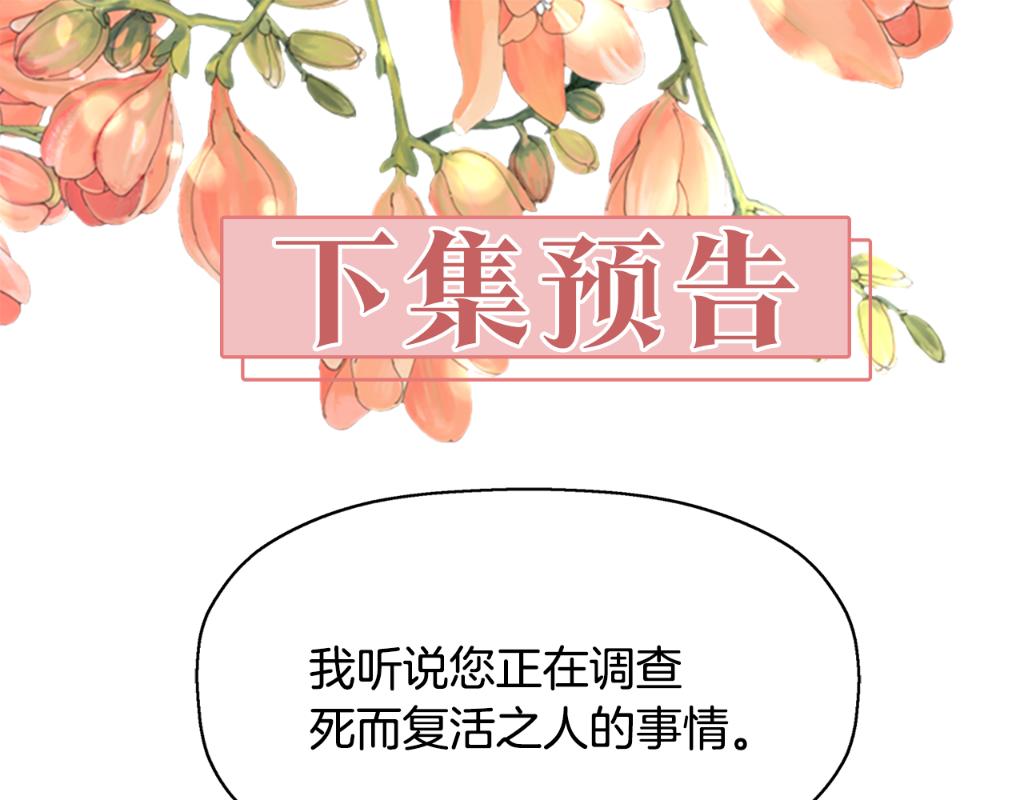 殺手靈魂公主身 - 第24話 不惜一切(4/4) - 4